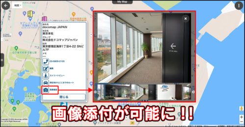 ドコマップジャパン　「ＤｏＣｏＭＡＰ」に画像添付機能を追加